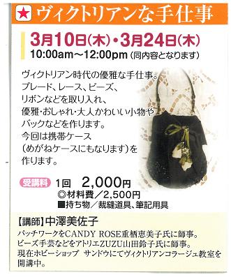 ヴィクトリアンな手仕事☆