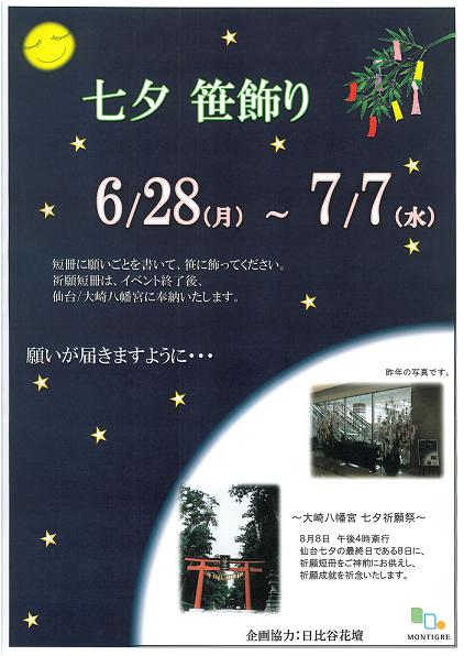 七夕さま☆