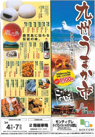 九州うまか市