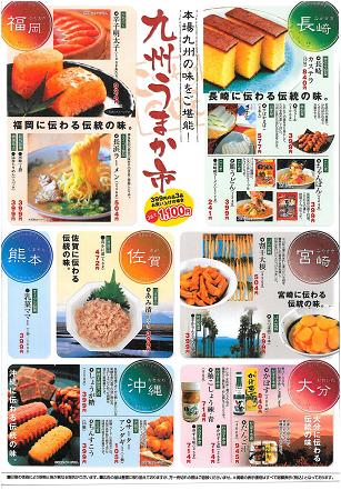 九州うまか市