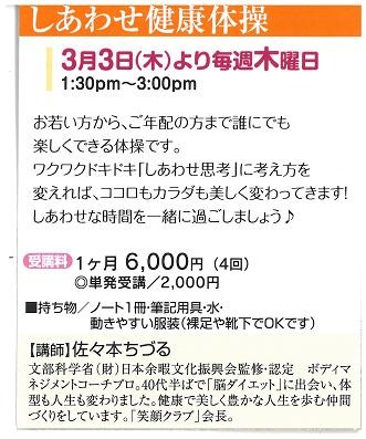 しあわせ健康体操☆