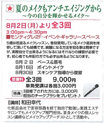 ☆夏メイク☆