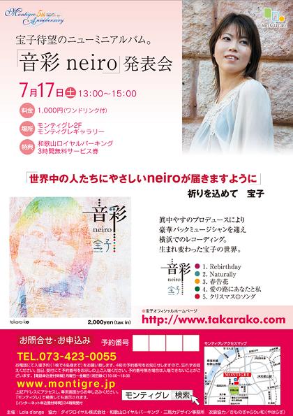 「音彩neiro」発表会