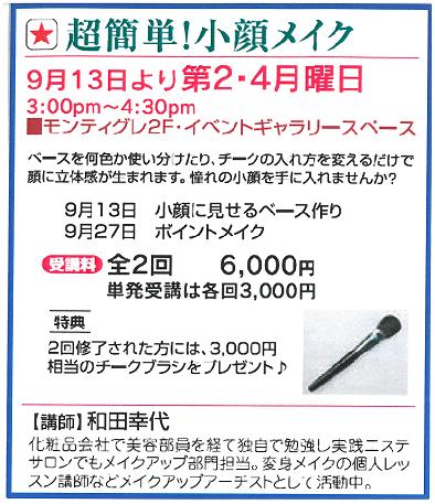 ☆超簡単!小顔メイク☆