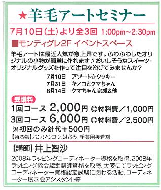 羊毛アートセミナー☆