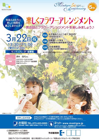 楽しくフラワーアレンジメント