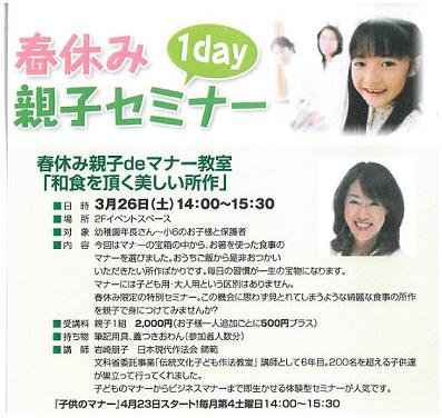 春休み親子セミナー①
