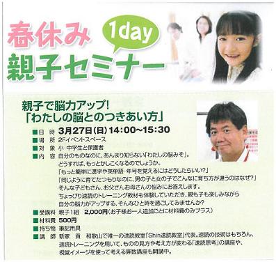 春休み親子セミナー②