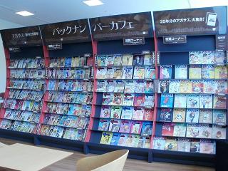 アガサスバックナンバーカフェ☆