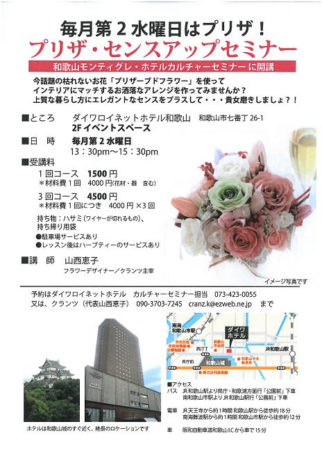 毎月第2水曜は、プリザ!