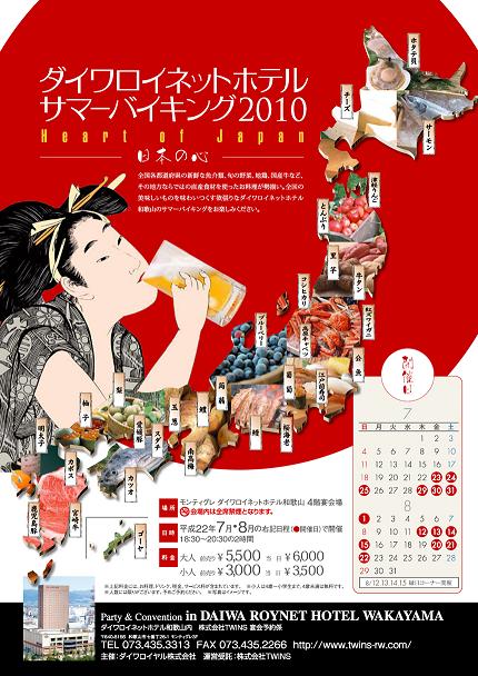サマーバイキング2010