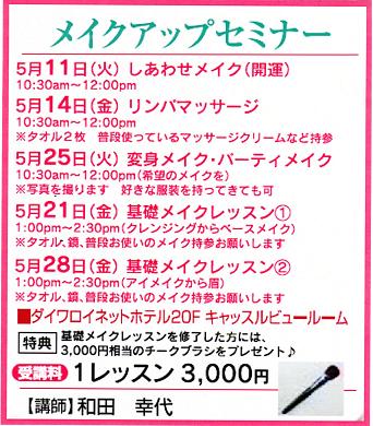 メイクアップセミナー☆