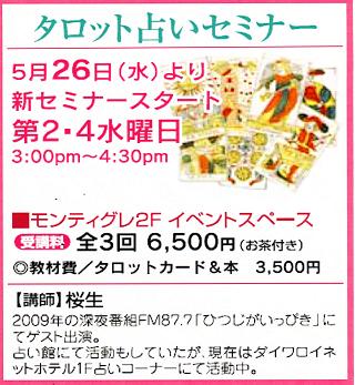 タロット占いセミナー☆