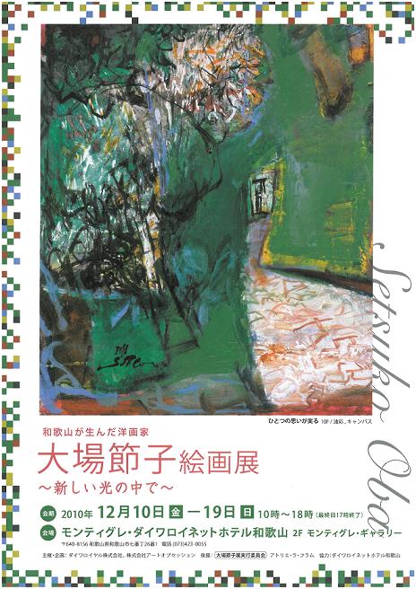 ☆絵画展☆