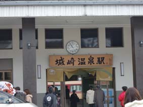 城崎