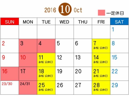 10月定休日のお知らせ☆