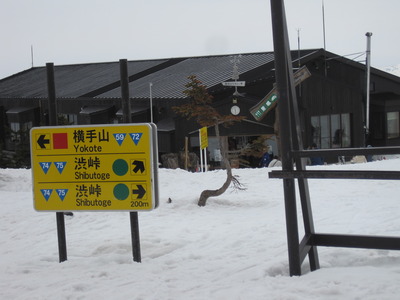 志賀高原・横手山スキー場！