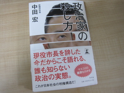 前横浜市長さんの本！