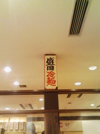うまい冷麺！！