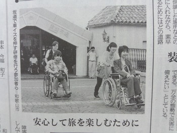 バリアフリー旅行研修会がサンケイ新聞に掲載されました