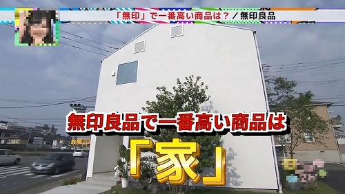無印商品で一番高い商品
