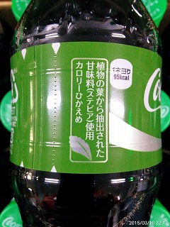緑のコーラ? 緑のコーラ?
