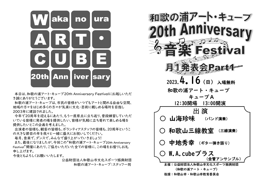 20th Anniversary Festival 「月１発表会」の第一弾　4月16日開催のご報告