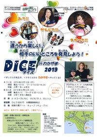 ☆　DICE　in　わかやま　2019　☆　　募集　のお知らせ