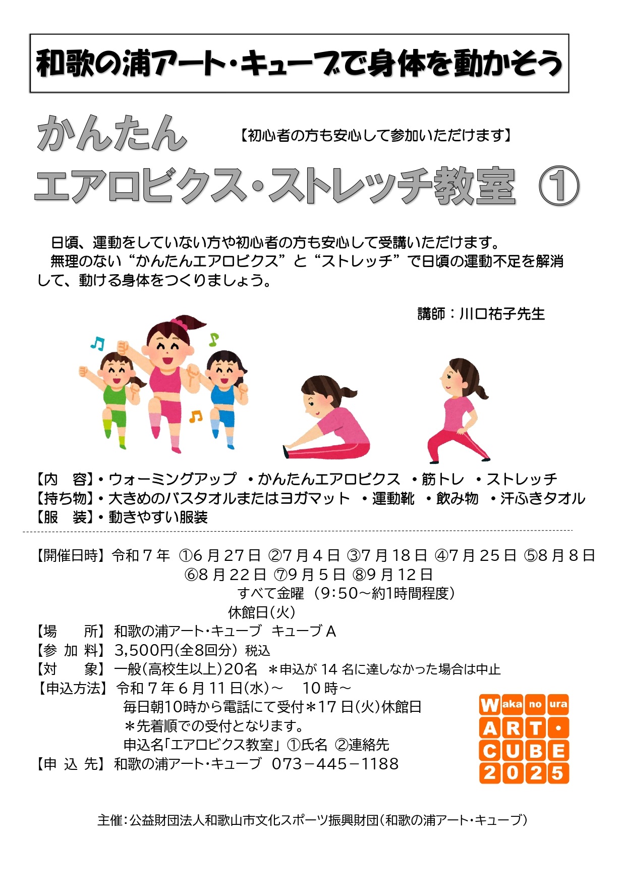 かんたんエアロビクス・ストレッチで身体を動かそう