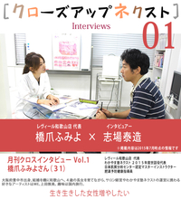 わかやま塾ネクスト月刊クロスインタビュー Vol.1