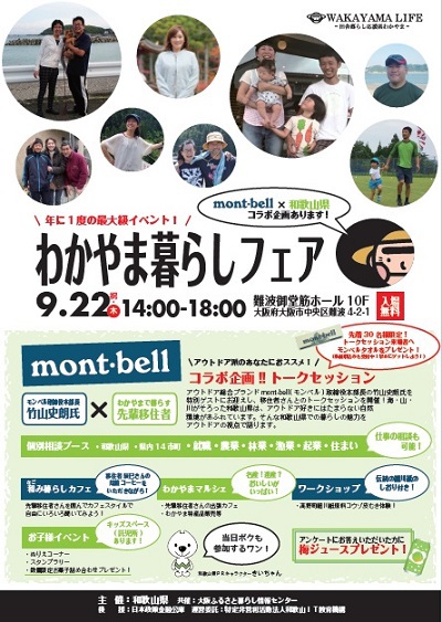 わかやま暮らしフェア in 大阪を開催！14市町が集合します！