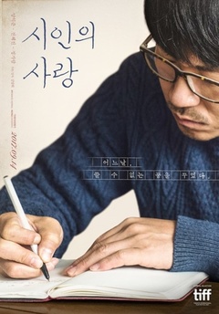 ヤン・イクジュンＸチョン・ヘジン『詩人の恋』、東京国際映画祭に招待…韓国映画では唯一