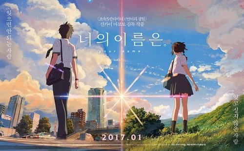 日本アニメ『君の名は。』　韓国公開５日で観客１００万突破