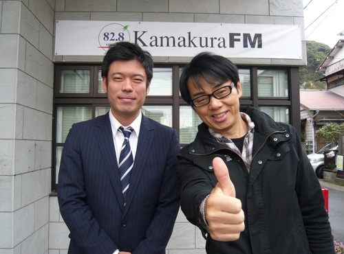 鎌倉FMさん！