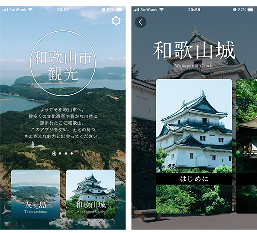 和歌山市観光アプリ！