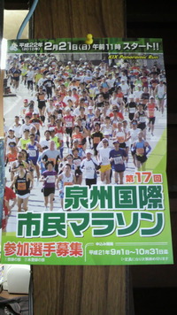 泉州国際市民マラソン