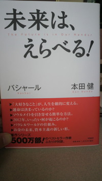未来は、えらべる!