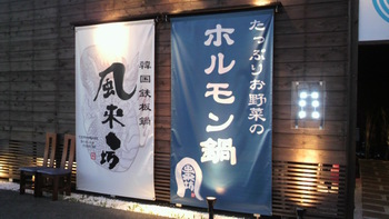 KMK会i n『風来坊』