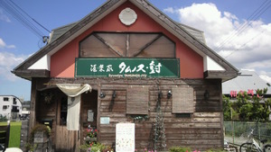 タムノス・樹