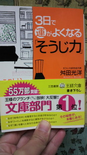 恐るべし!『そうじ力』