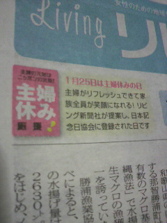 『主婦休みの日』とな?