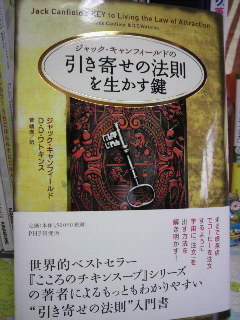 『引き寄せの法則』とは何か?