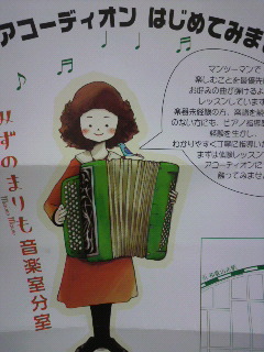 クロマチックアコーディオンやりたいやりたいやりたい!