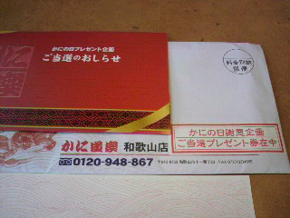 カニも節電。