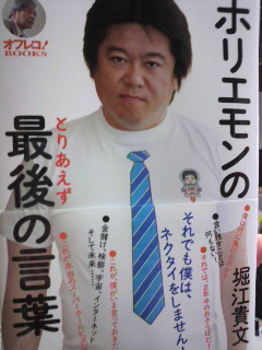 ホリエモン