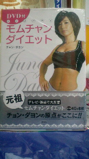 モムチャンダイエット。