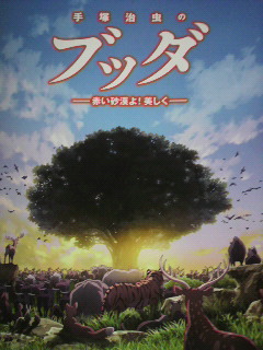 ブッダ〜赤い砂漠よ!美しく〜