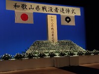 『和歌山県戦没者追悼式』に参列