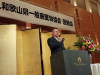 和歌山県一般廃棄物協会 懇親会に出席