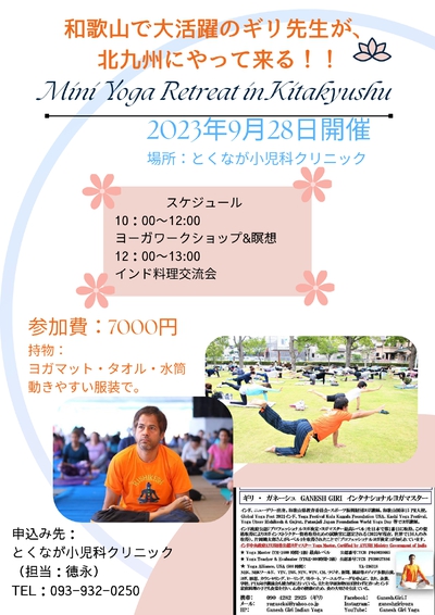 北九州でヨガ・瞑想イベント